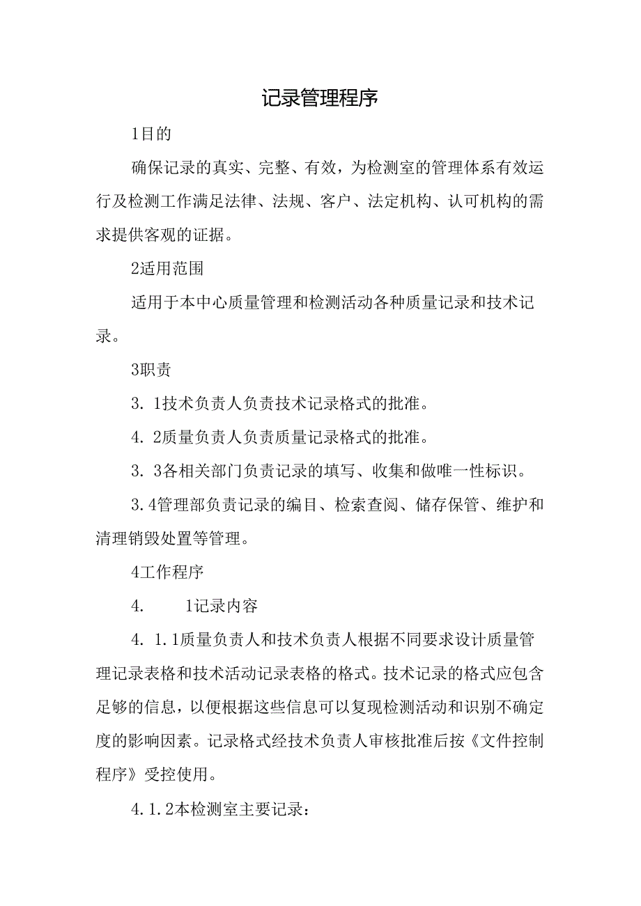 记录管理程序.docx_第1页