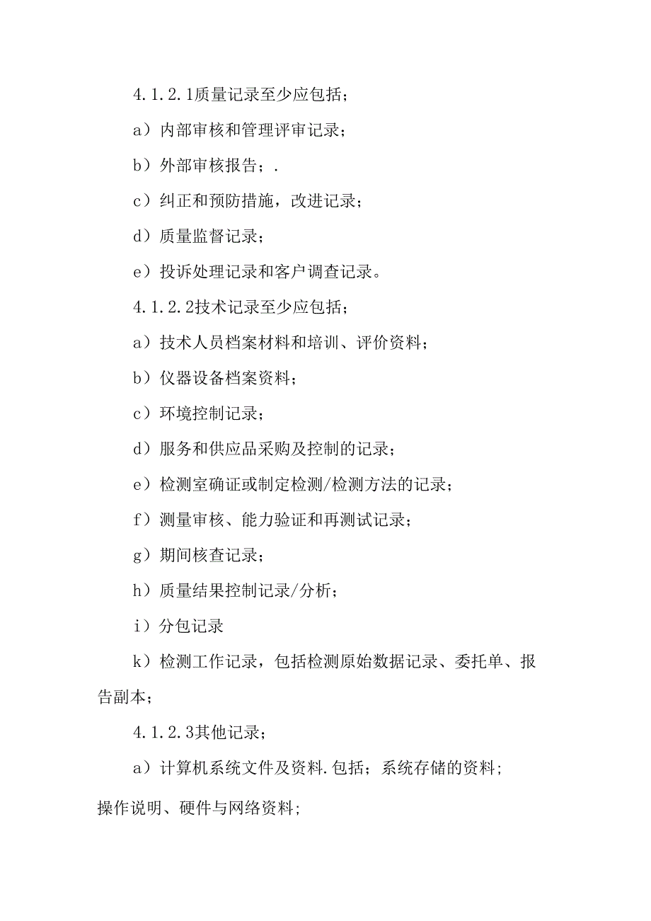 记录管理程序.docx_第2页