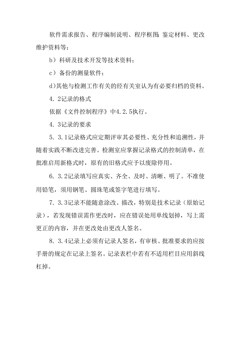 记录管理程序.docx_第3页