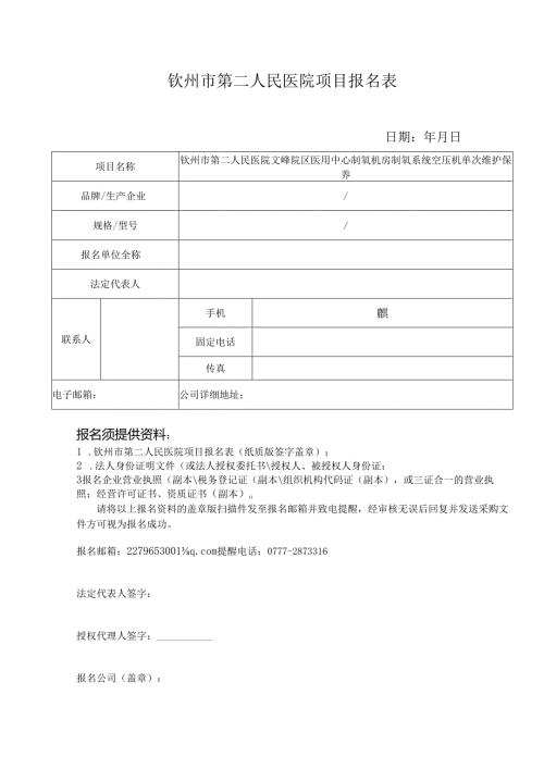 报名登记表范表.docx