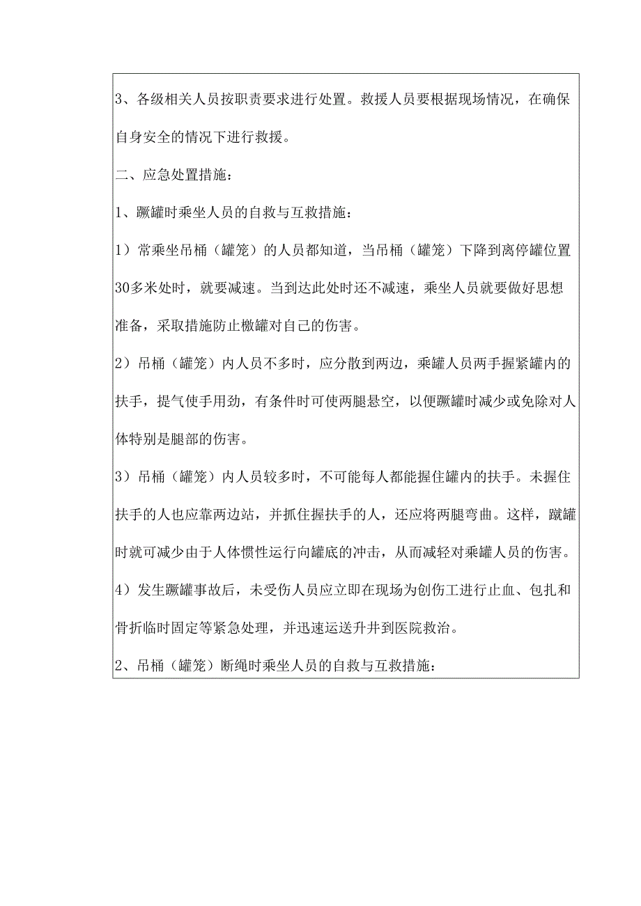 非煤矿山提升机事故现场应急处置方案.docx_第3页