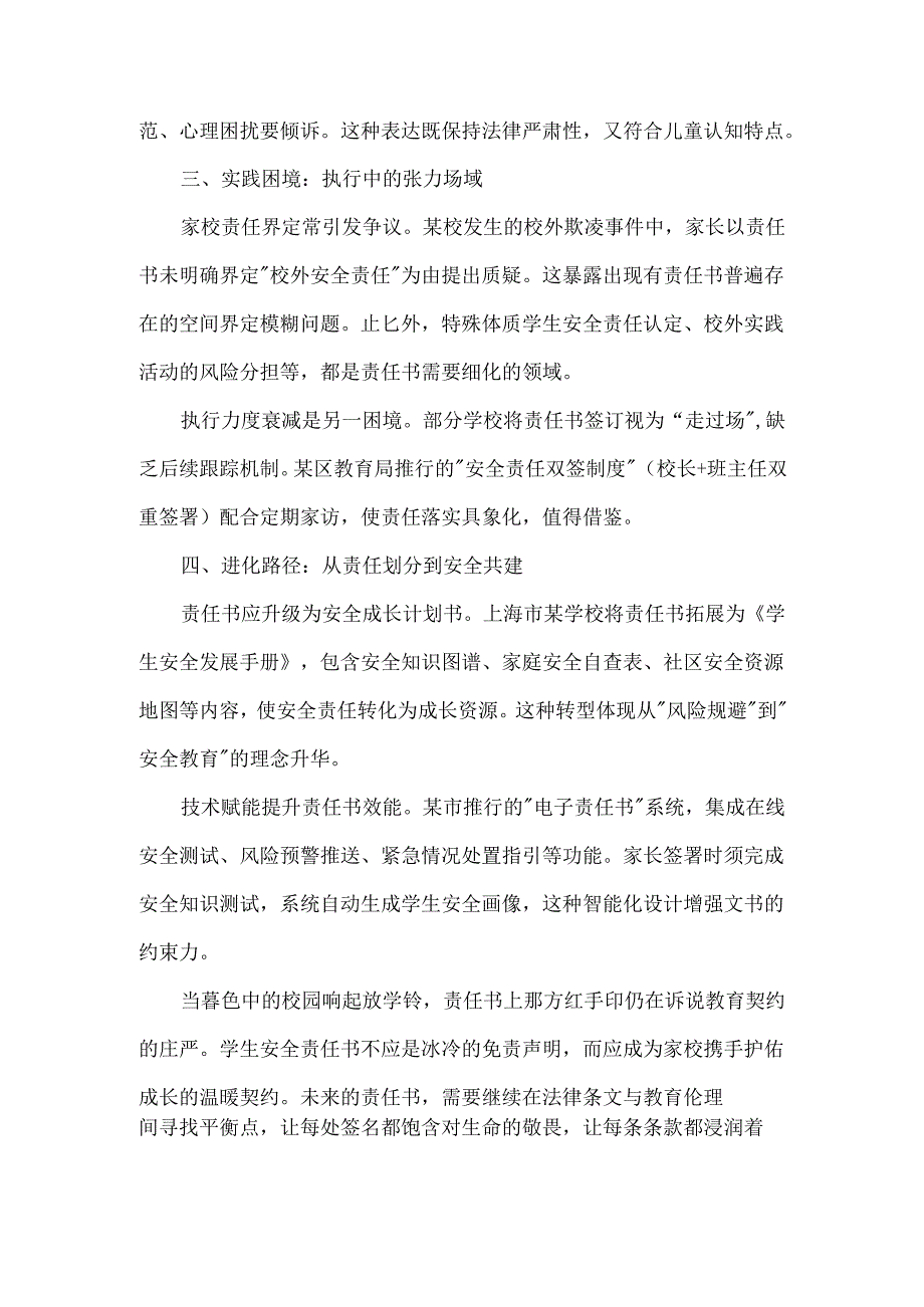 学校学生安全责任书.docx_第2页