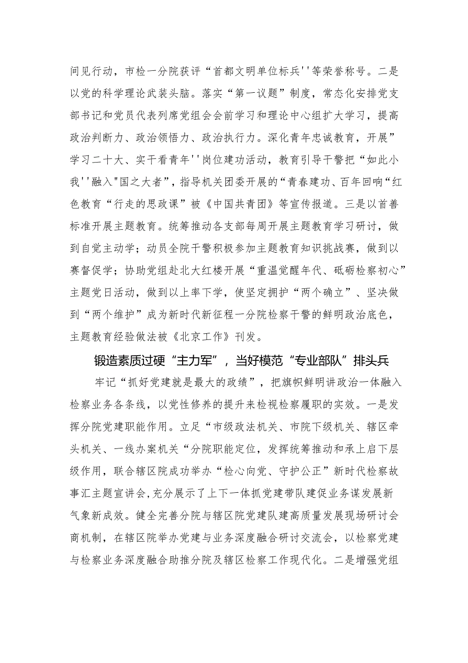 当好模范检察机关“排头兵”筑牢机关党的建设“连心桥”.docx_第2页