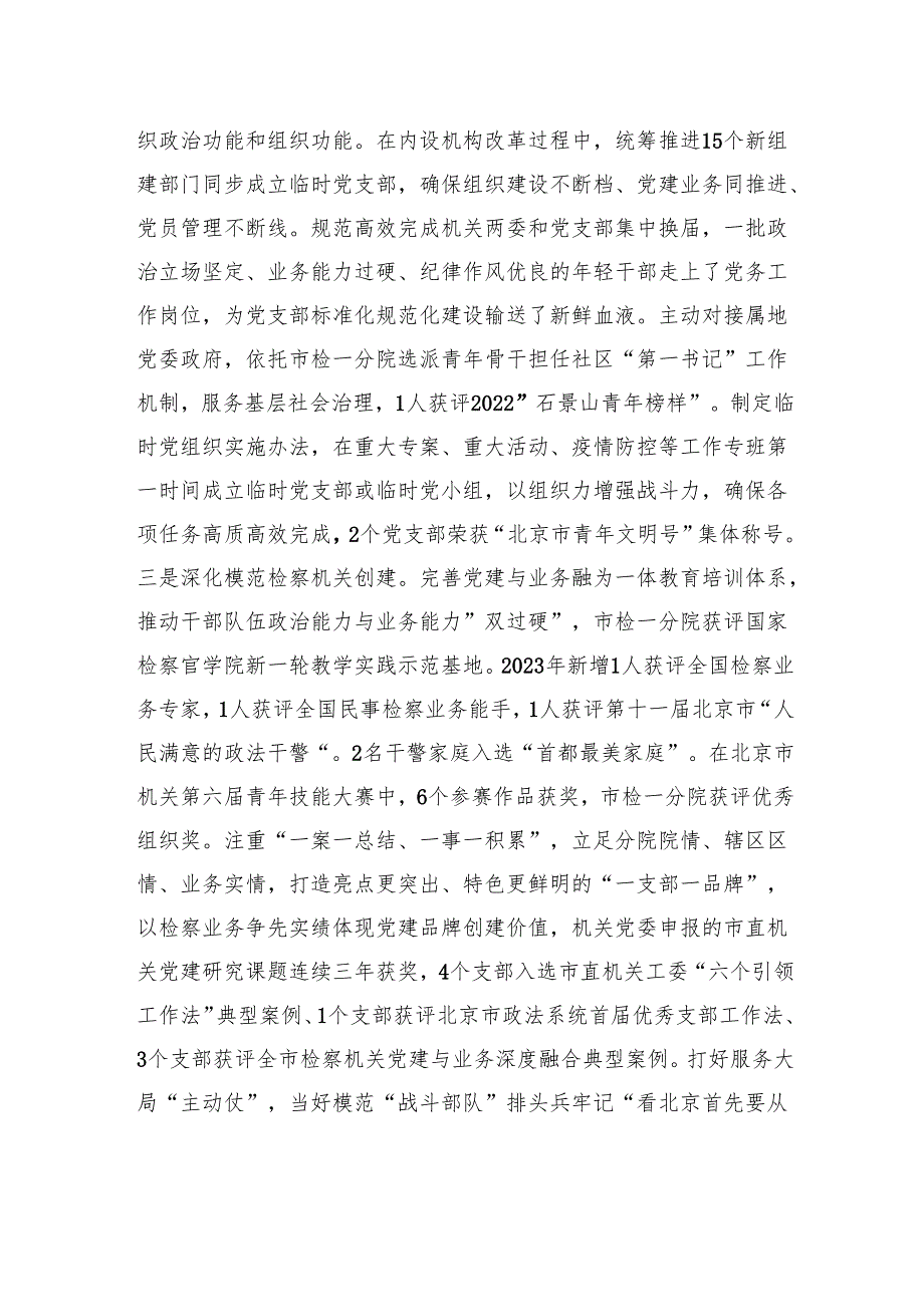 当好模范检察机关“排头兵”筑牢机关党的建设“连心桥”.docx_第3页