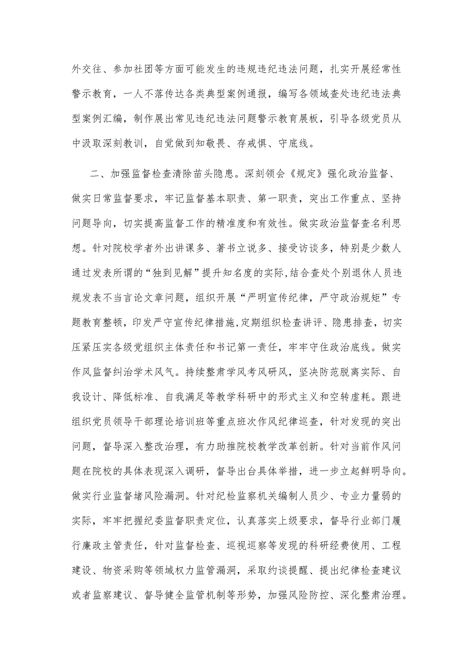 深化运用“四种形态” 增强正风肃纪反腐成效座谈会发言范文.docx_第2页