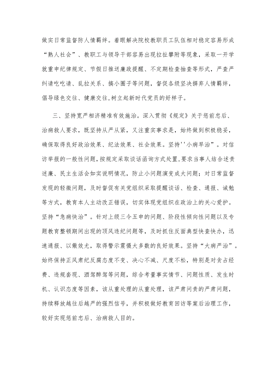 深化运用“四种形态” 增强正风肃纪反腐成效座谈会发言范文.docx_第3页