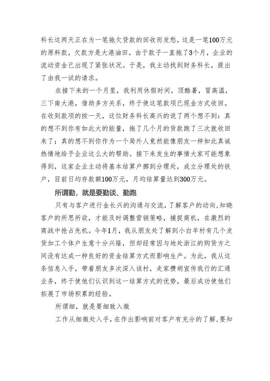 银行经验交流材料发言稿.docx_第2页