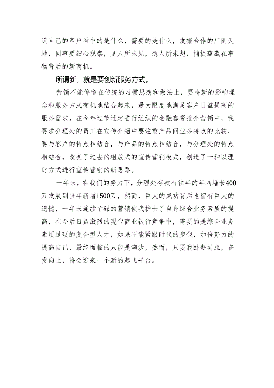 银行经验交流材料发言稿.docx_第3页