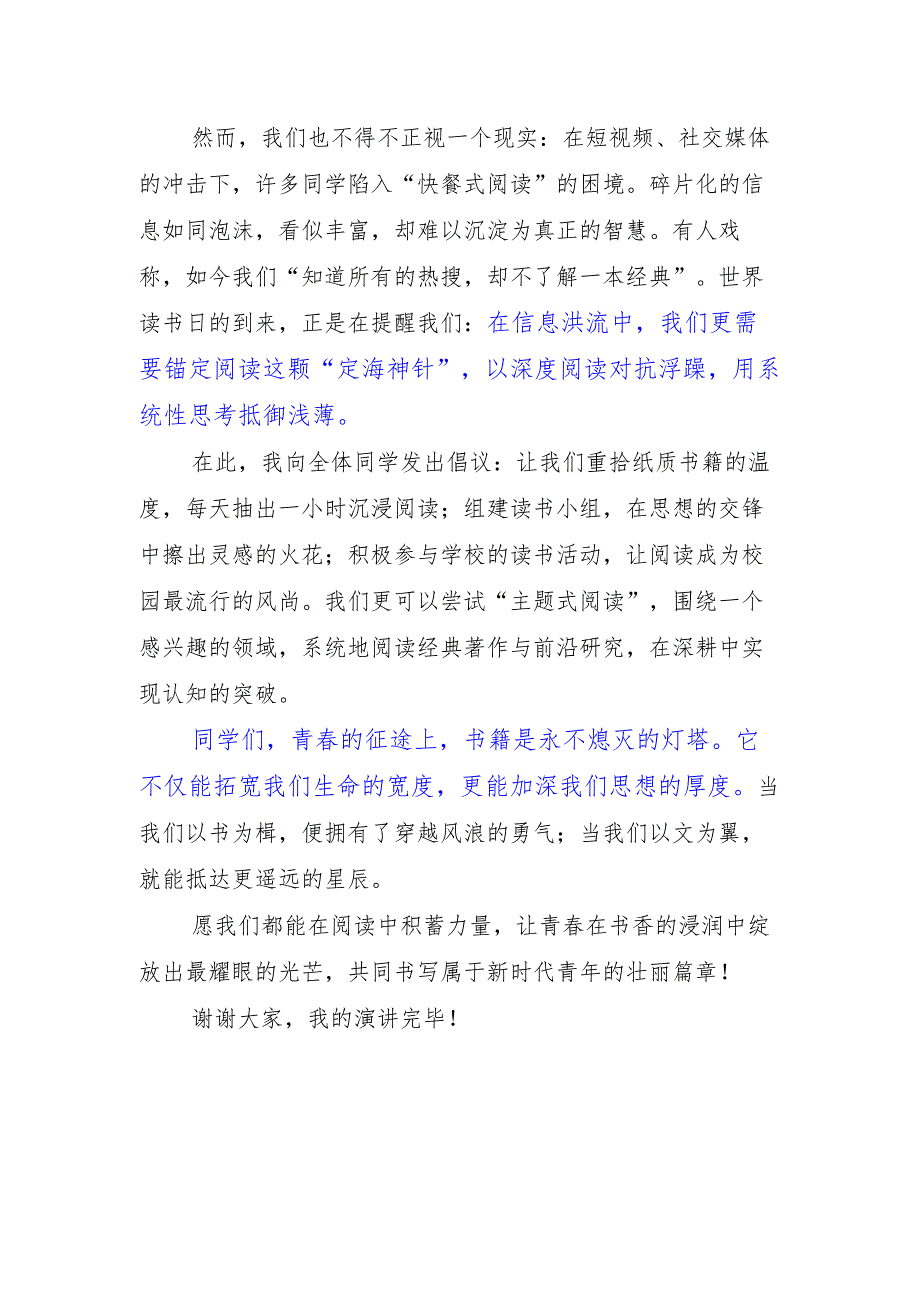 高职院校大学生国旗下讲话稿《在阅读中积蓄力量让青春在书香绽放光芒》.docx_第2页