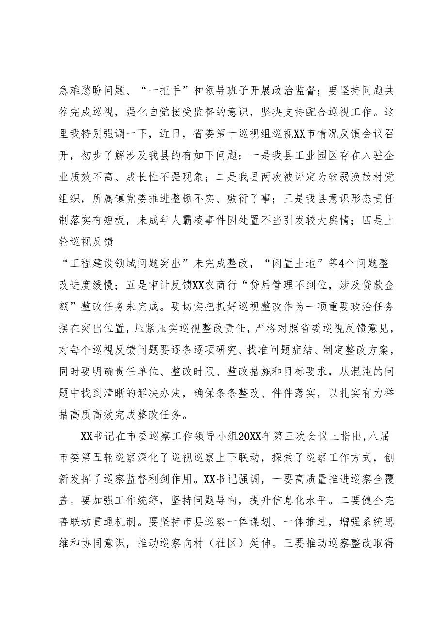 巡察工作领导小组会议上的讲话.docx_第2页