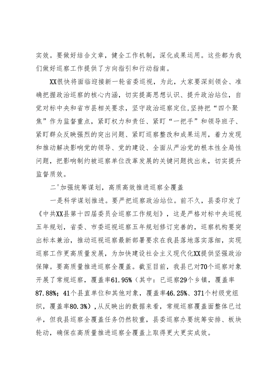 巡察工作领导小组会议上的讲话.docx_第3页