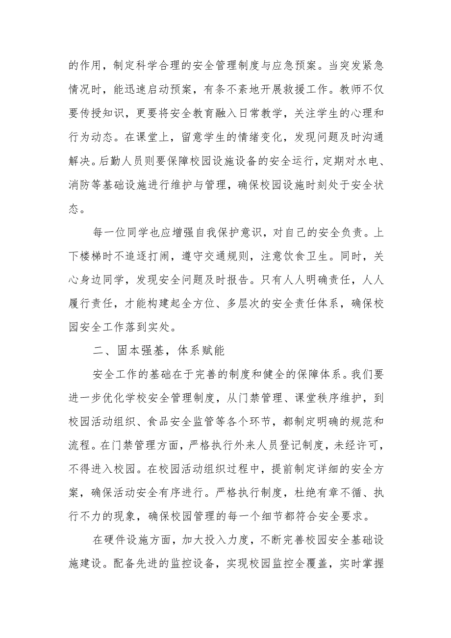 校长在2025 年安全教育工作会议讲话：筑牢安全基石擘画育人新篇.docx_第2页
