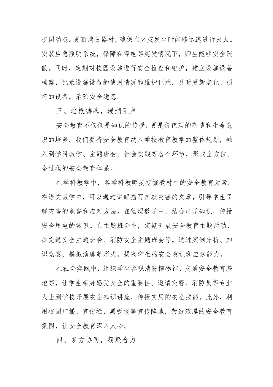 校长在2025 年安全教育工作会议讲话：筑牢安全基石擘画育人新篇.docx_第3页