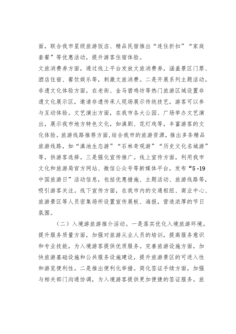 某某市文旅局关于开展2025年“519中国旅游日”活动的方案.docx_第2页