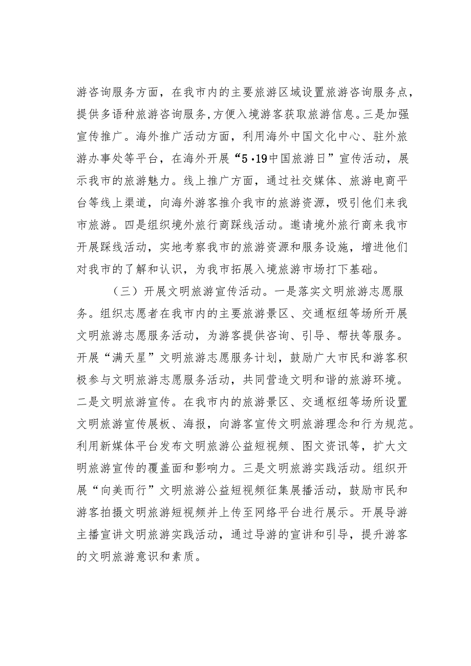 某某市文旅局关于开展2025年“519中国旅游日”活动的方案.docx_第3页
