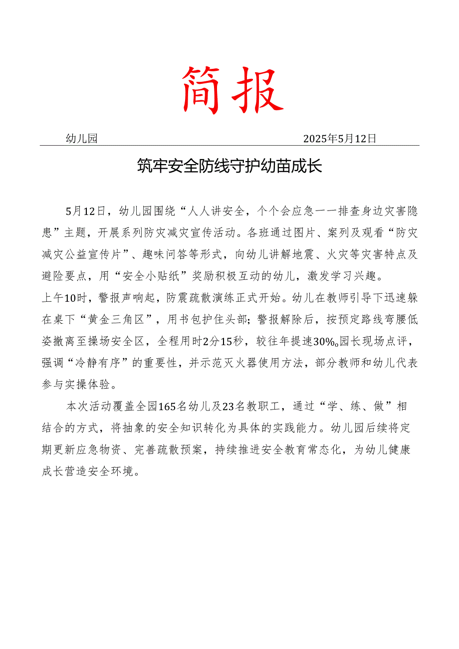 防震减灾演练简报.docx_第1页