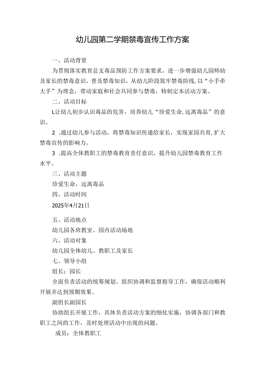 幼儿园第二学期禁毒宣传工作方案.docx_第1页