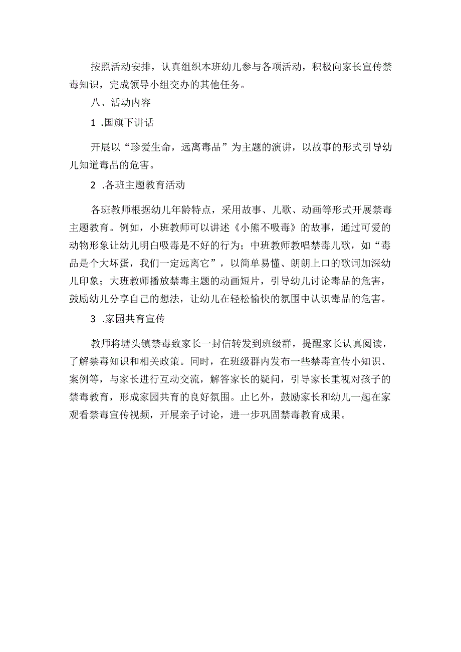 幼儿园第二学期禁毒宣传工作方案.docx_第2页