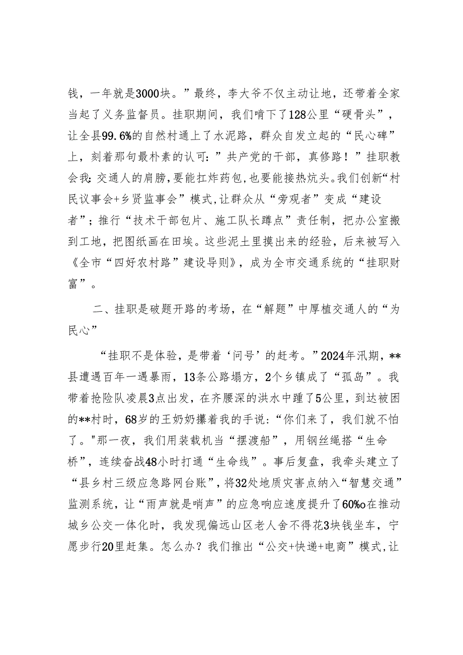 市局科室长在全市挂职干部代表座谈会上的交流发言.docx_第2页