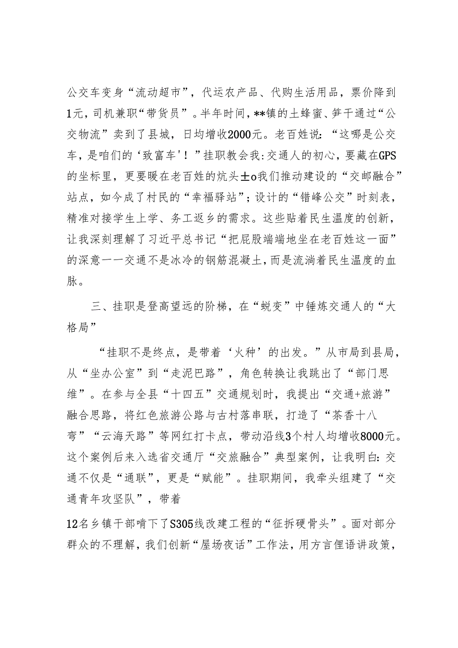 市局科室长在全市挂职干部代表座谈会上的交流发言.docx_第3页
