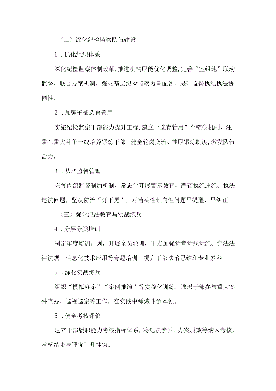 纪检监察工作规范化法治化正规化建设年行动实施方案.docx_第2页
