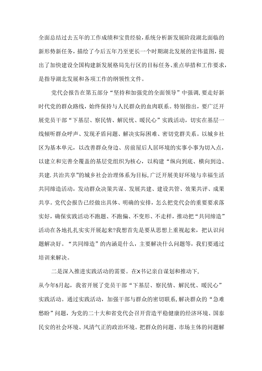 学习美好环境与幸福生活共同缔造培训班开班式上的讲话范文.docx_第2页