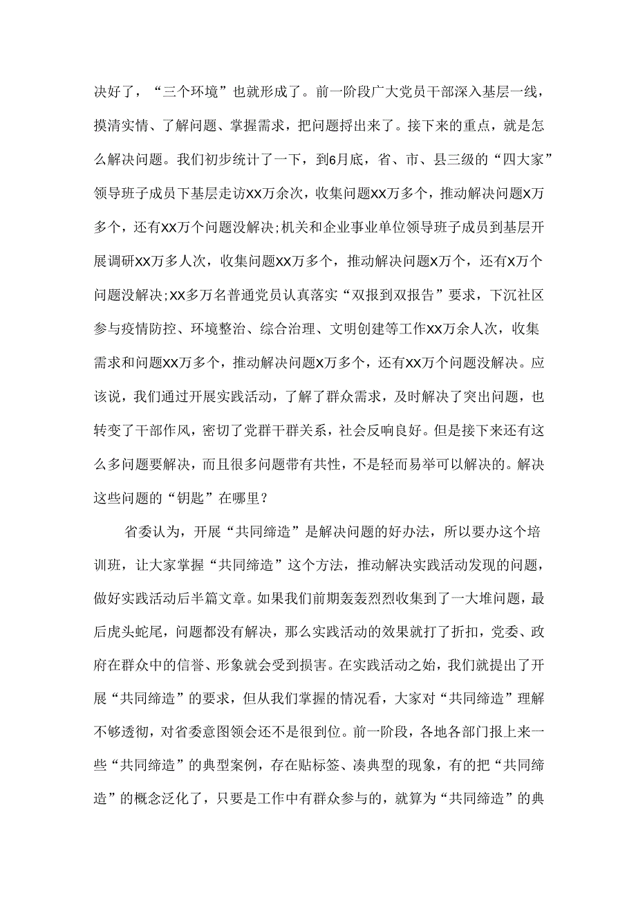 学习美好环境与幸福生活共同缔造培训班开班式上的讲话范文.docx_第3页