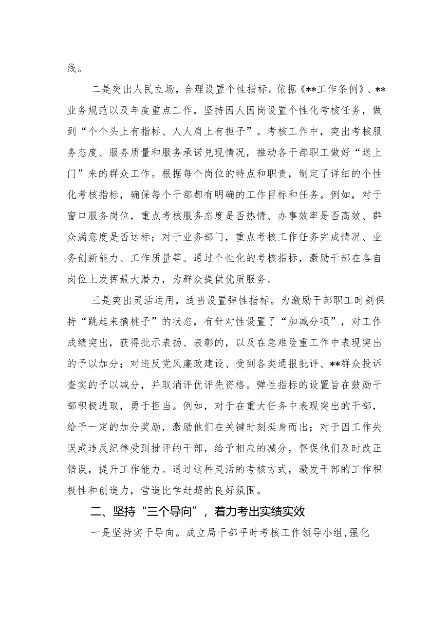 局关于干部考核工作经验交流发言.docx_第2页
