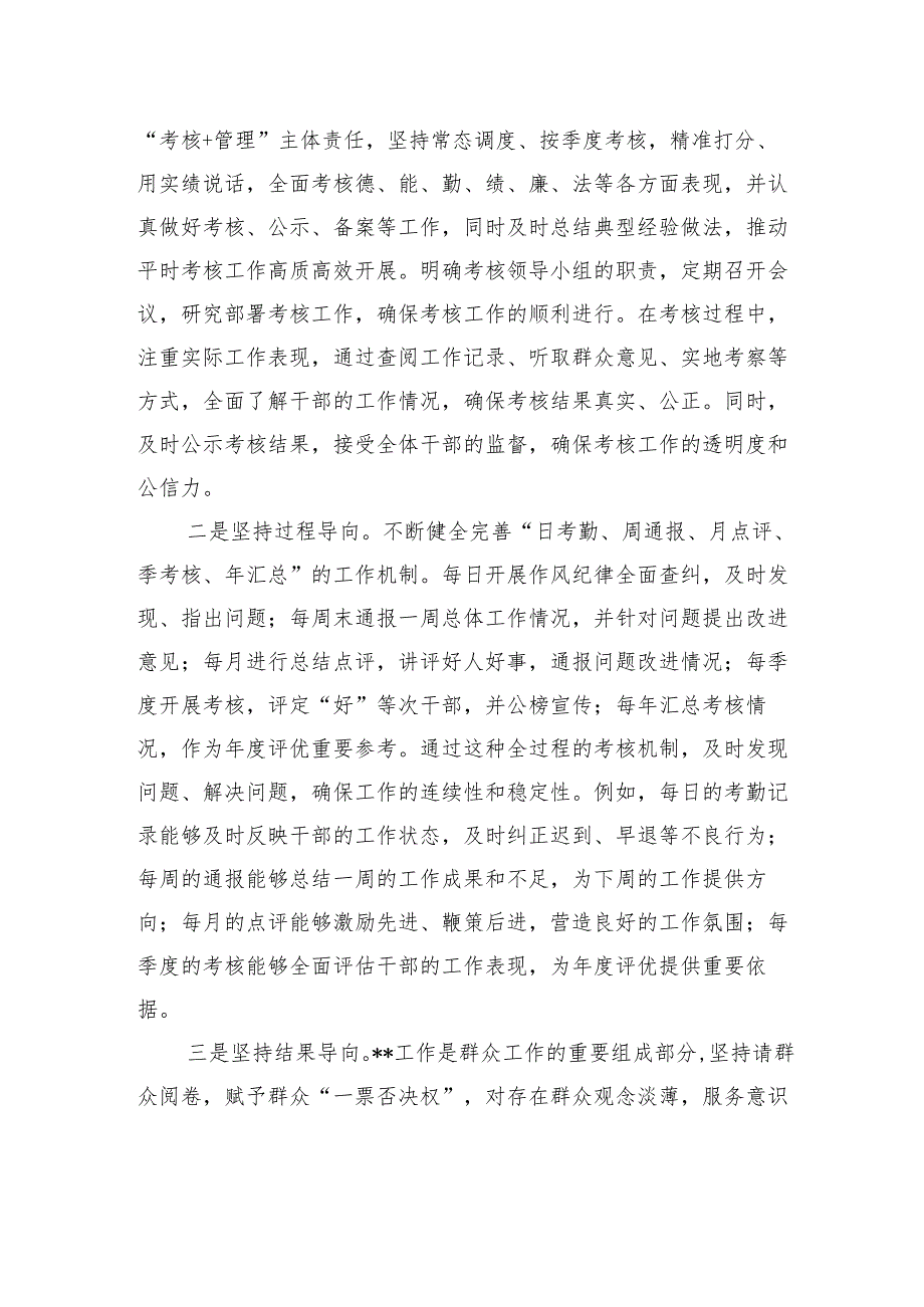 局关于干部考核工作经验交流发言.docx_第3页