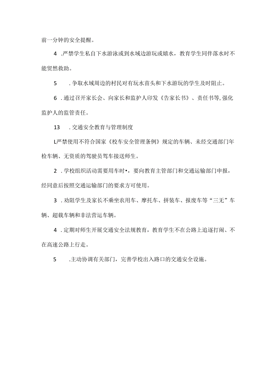 学校消防安全工作制度.docx_第2页