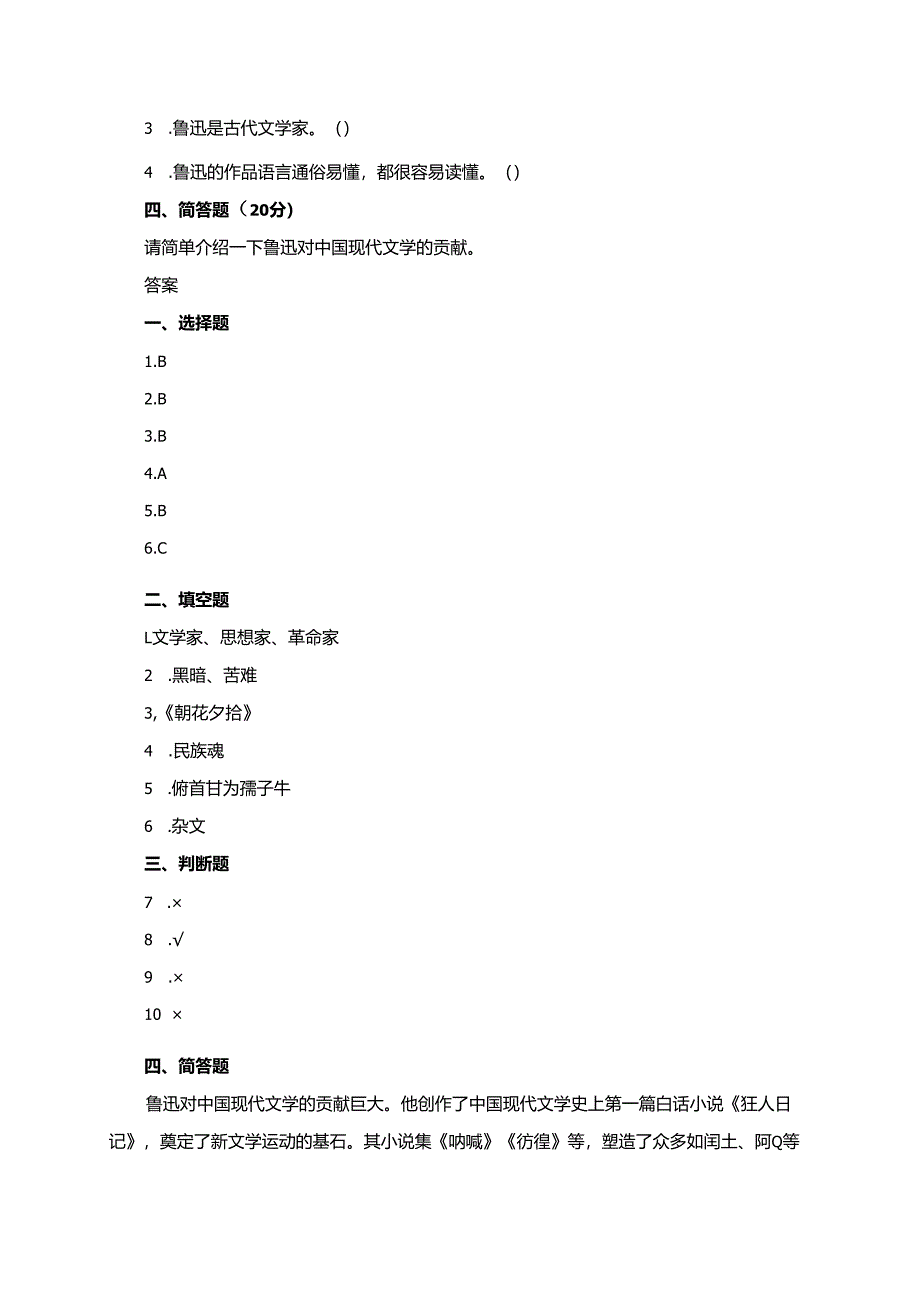 浙教版《人·自然·社会》三年级上册第5课《名人鲁迅》同步练习题.docx_第2页