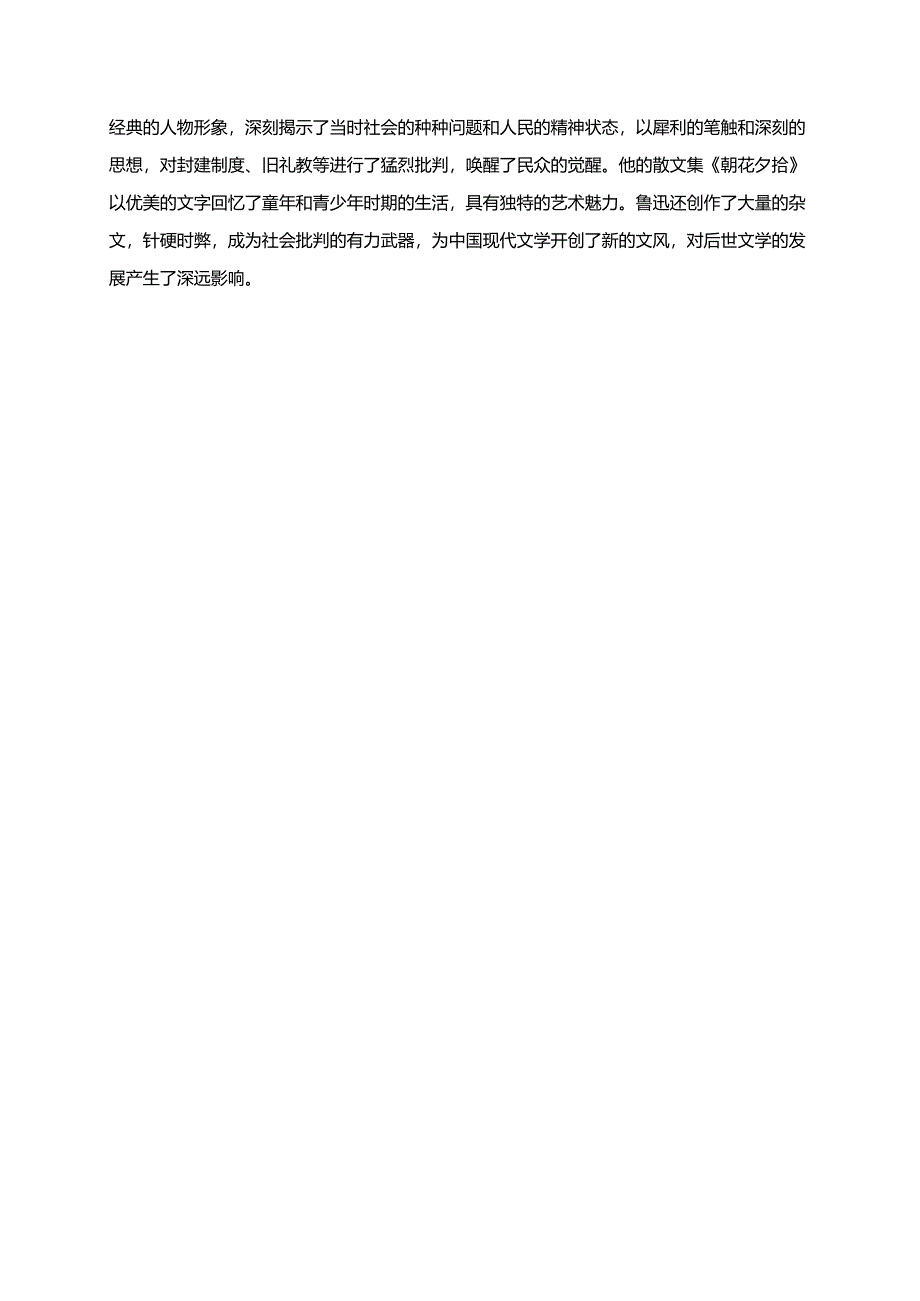 浙教版《人·自然·社会》三年级上册第5课《名人鲁迅》同步练习题.docx_第3页