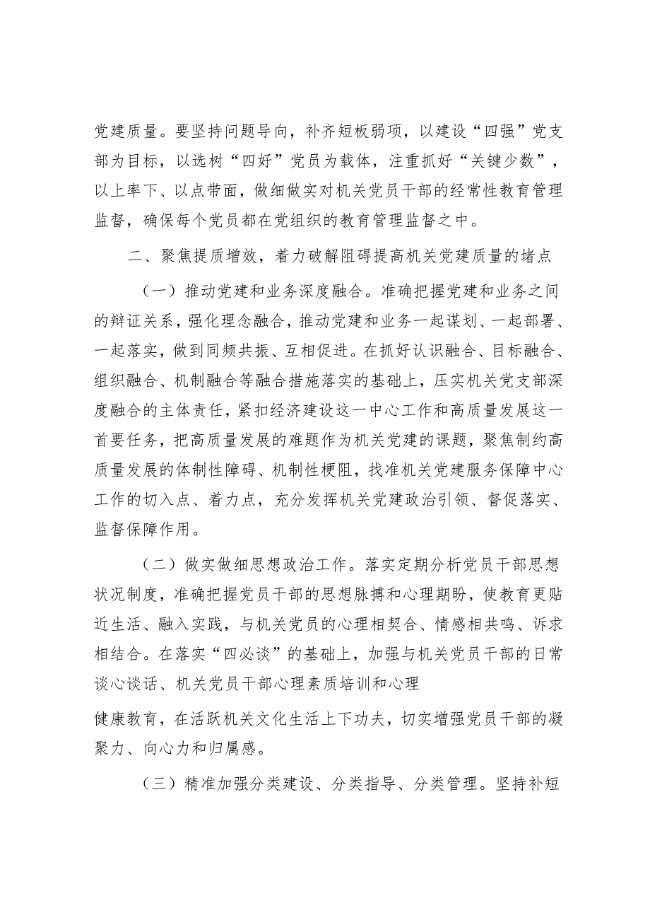 市直机关2025年度机关党建工作要点.docx_第2页