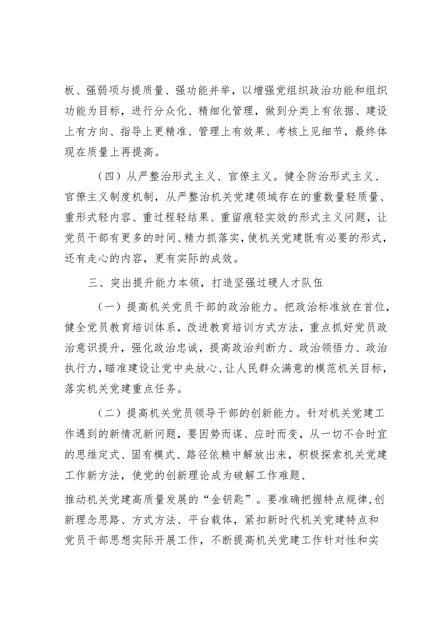 市直机关2025年度机关党建工作要点.docx_第3页