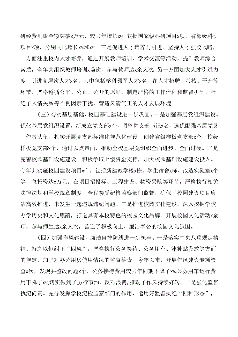 学校党委书记抓党风廉政建设工作述职报告.docx_第2页