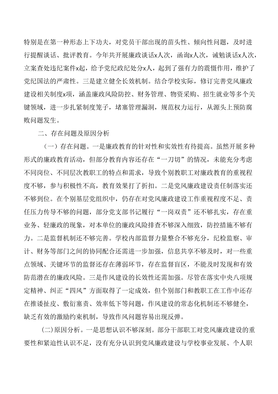 学校党委书记抓党风廉政建设工作述职报告.docx_第3页