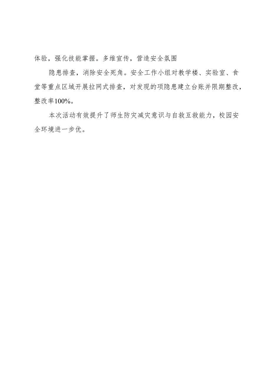 防灾减灾活动简报.docx_第2页