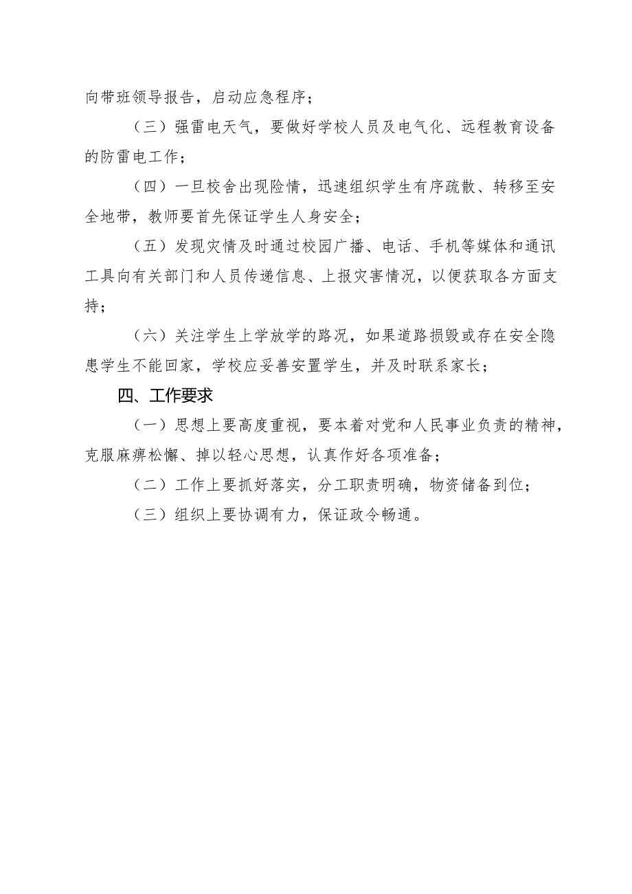 幼儿园地质灾害应急预案.docx_第2页