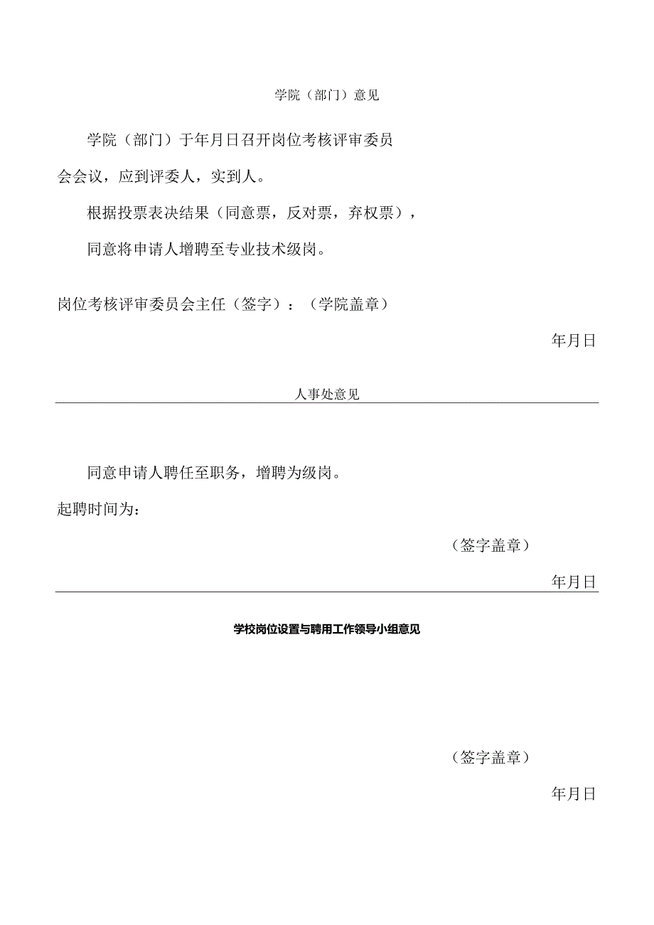 浙江工商大学专业技术四级岗位聘任评定表.docx_第2页