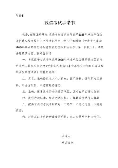 诚信考试承诺书.docx