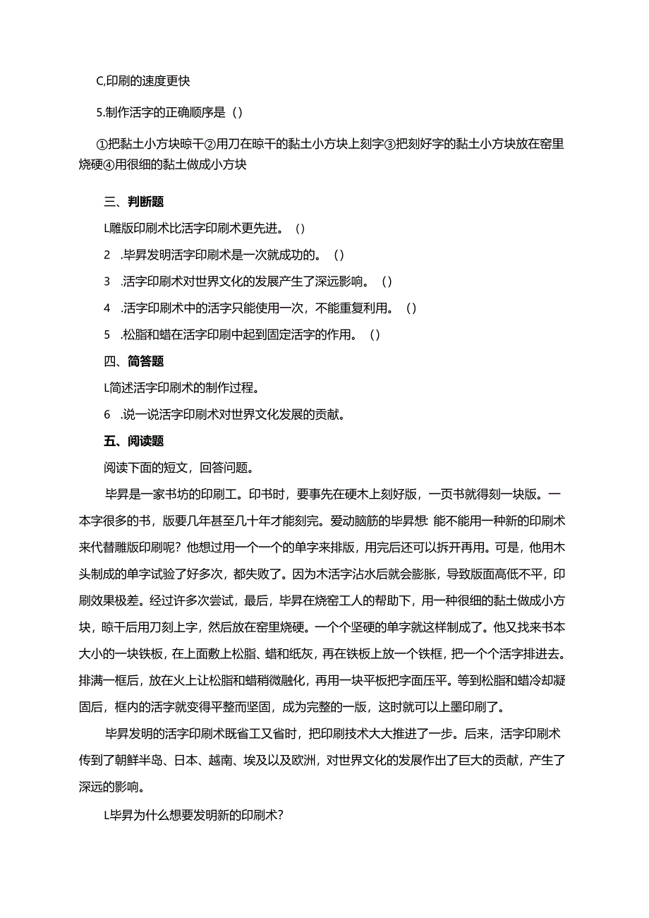 浙教版《毕昇和活字印刷》同步练习题.docx_第2页