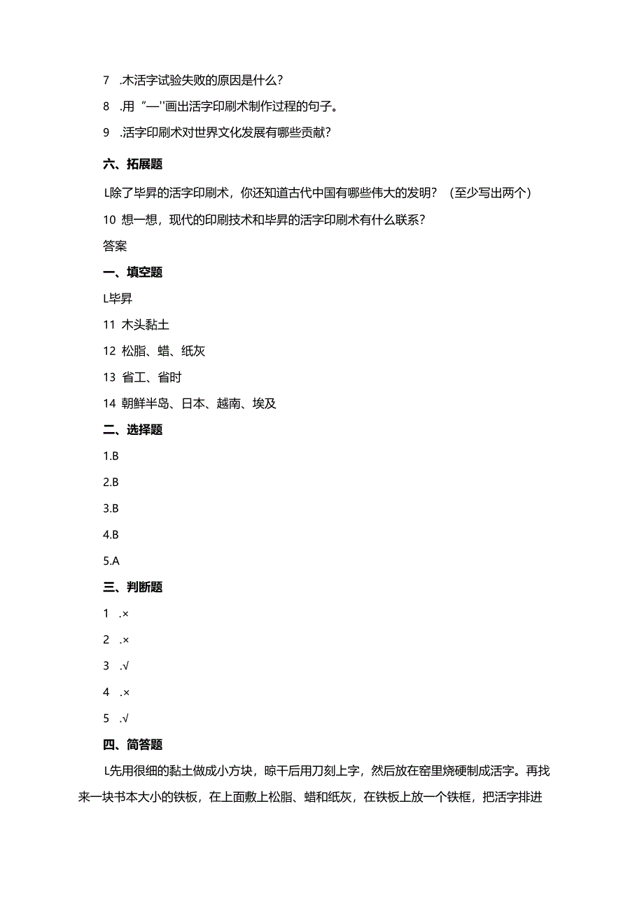 浙教版《毕昇和活字印刷》同步练习题.docx_第3页
