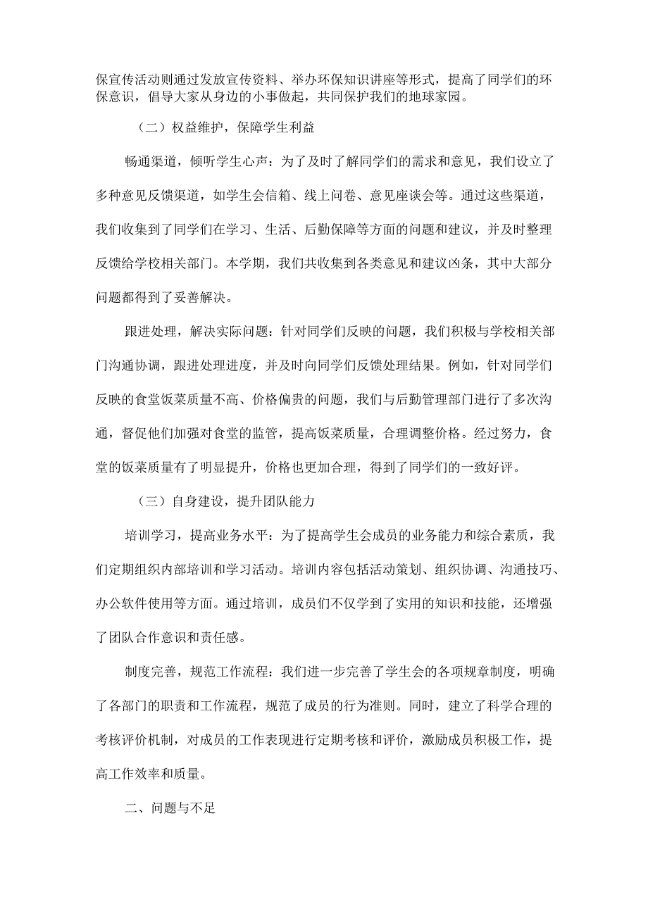 学生会工作总结范文.docx_第2页