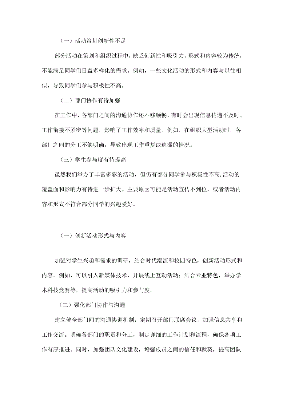 学生会工作总结范文.docx_第3页