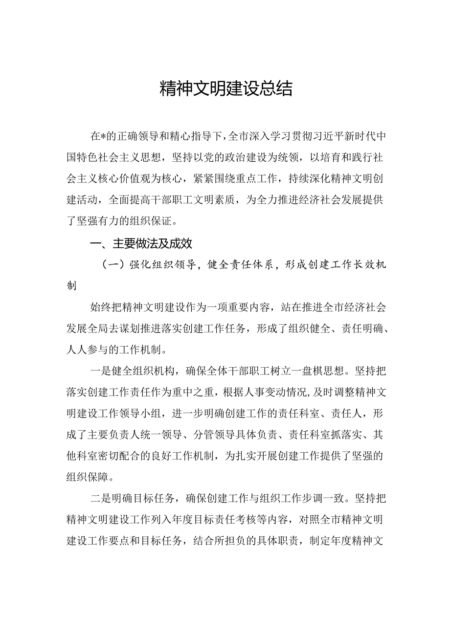 精神文明建设总结.docx_第1页