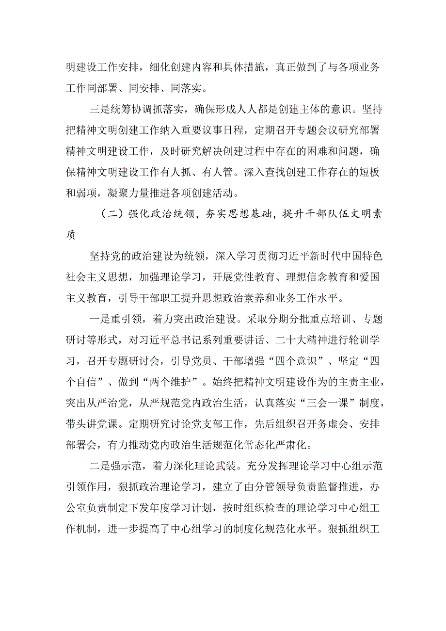 精神文明建设总结.docx_第2页