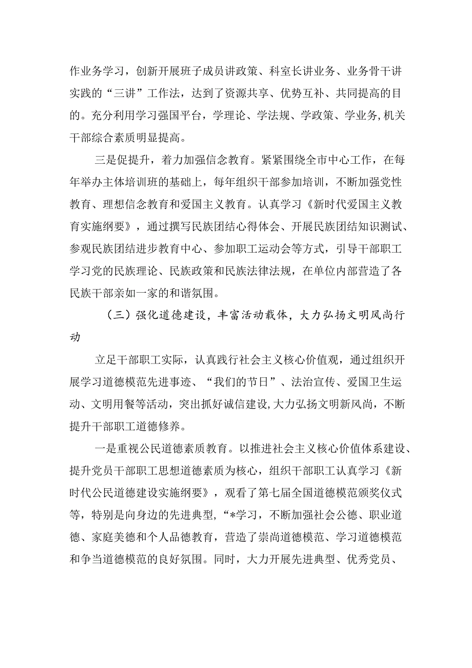 精神文明建设总结.docx_第3页