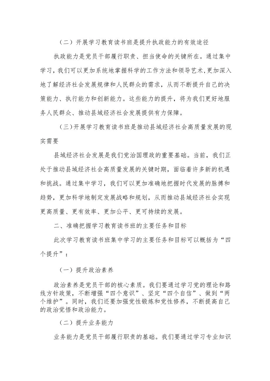 某县委书记在学习教育读书班集中学习时的动员讲话.docx_第2页