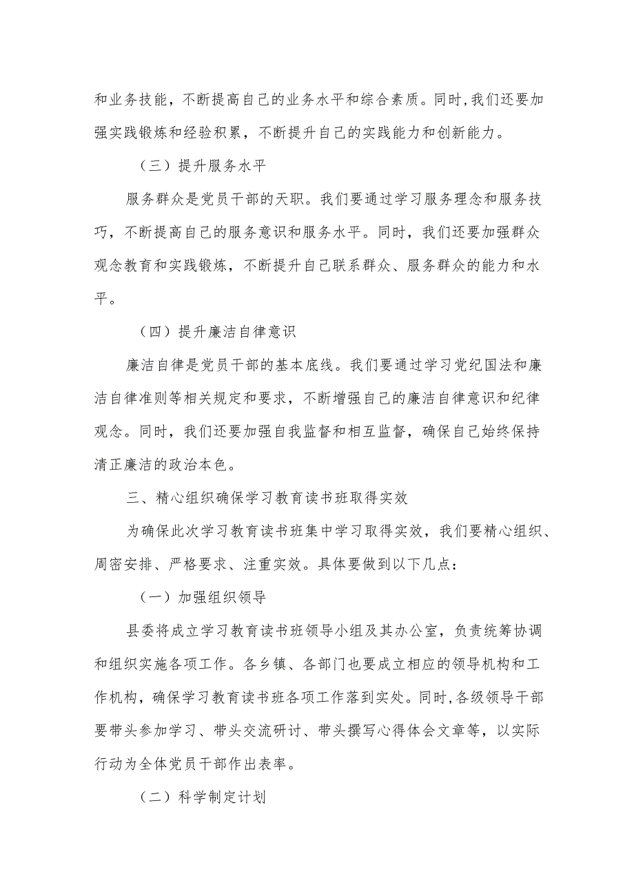 某县委书记在学习教育读书班集中学习时的动员讲话.docx_第3页