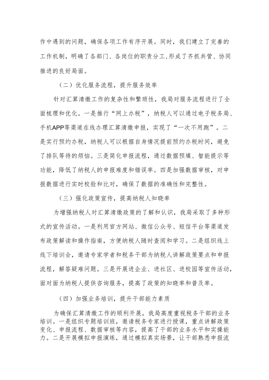 某税务局关于“三零”做好个人所得税年度汇算清缴工作总结.docx_第2页